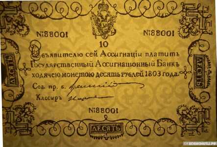  10 рублей 1802-1803, фото 1 