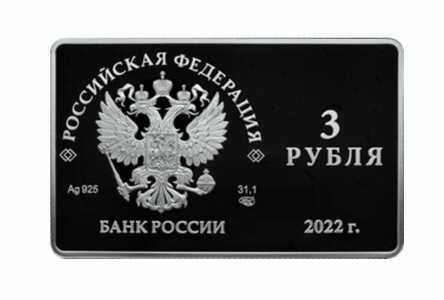  3 рубля 2022 года, Международный форум по сохранению популяции тигра, фото 1 