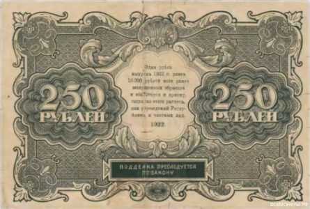  250 РУБЛЕЙ 1922, фото 2 
