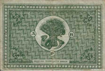  Расчетный знак 50 рублей 1920, фото 2 