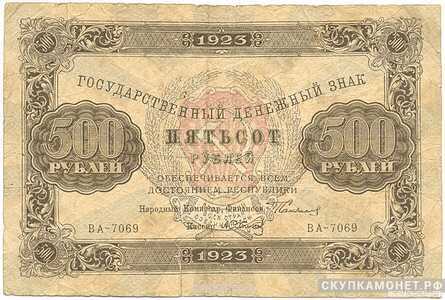  500 рублей 1923. Образец. Второй выпуск, фото 1 