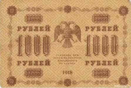  1000 РУБЛЕЙ 1918, фото 2 