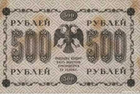  500 РУБЛЕЙ 1918. Гос. кредитный билет., фото 2 