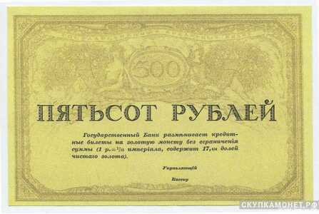  500 рублей 1917, фото 1 