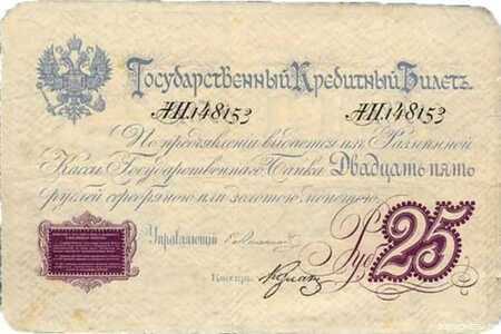  25 рублей 1876-1886, без вензеля, односторонний, фото 1 