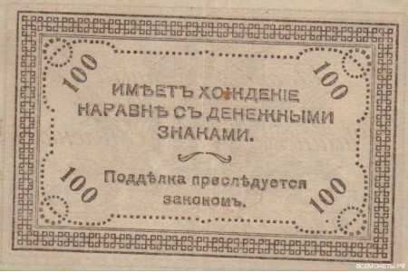  Билет читинского отделения Госбанка 100 рублей 1920, фото 2 
