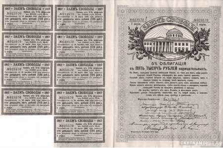  5000 рублей 1917. О/с с достоинством, фото 1 