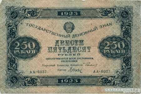  250 рублей 1923. Образец. Первый выпуск, фото 1 