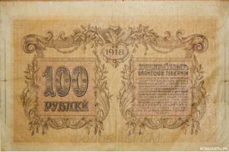  100 рублей 1918. Олонецкая губерния, фото 2 