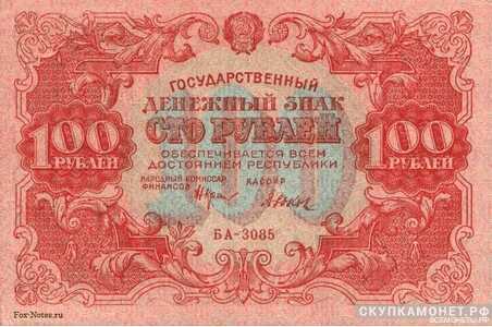  100 рублей 1923. Образец. Второй выпуск, фото 1 