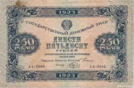  250 РУБЛЕЙ 1923 1-й выпуск, фото 1 