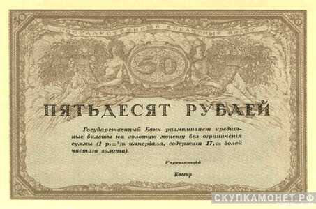  50 рублей 1917, фото 1 