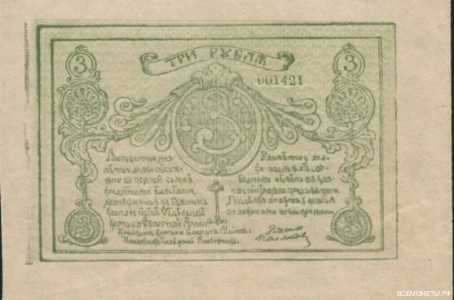  3 рубля 1919. Разменный знак., фото 2 