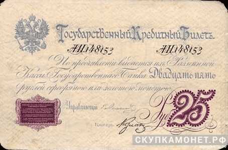 25 рублей 1876-1886, фото 1 