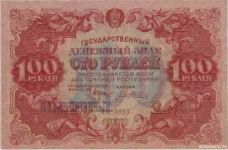  100 РУБЛЕЙ 1922, фото 1 