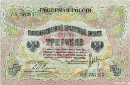  3 рубля 1919. Северная Россия., фото 1 