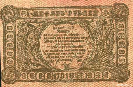  10 рублей 1919, Круглая печать визира Кямиль-хана, без рукописной даты и подписи, фото 1 