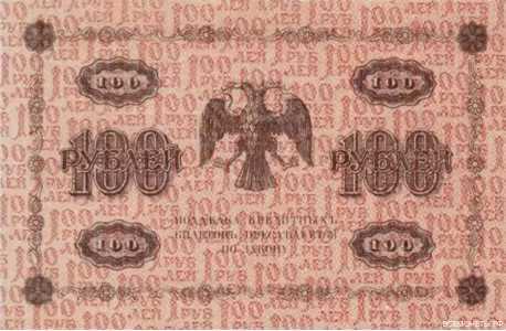  100 рублей 1918. Кредитный билет, фото 2 