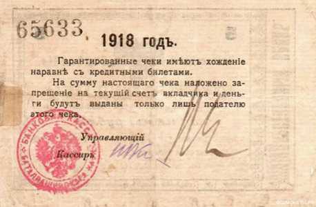  5 рублей 1918-1919. Кисловодское отделение., фото 2 
