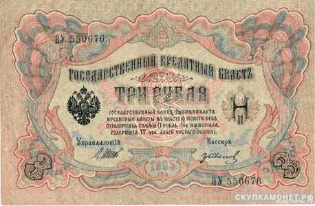  3 рубля И. П. Шипов, фото 1 