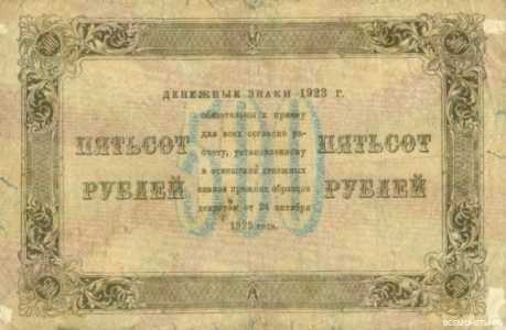  500 РУБЛЕЙ 1923 2-й выпуск, фото 2 