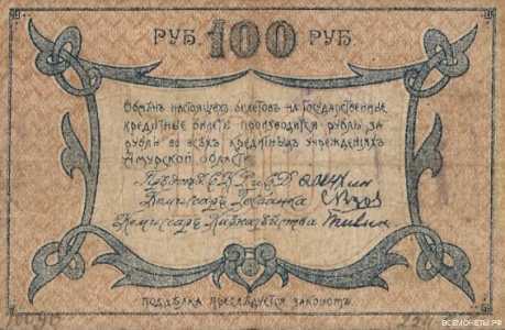  Разменный билет 100 рублей 1918, фото 2 