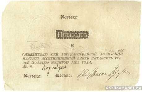 50 рублей Наполеоновские подделки, фото 1 