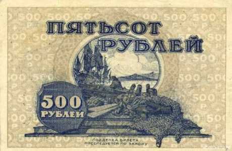  500 рублей 1920. Дальний Восток., фото 2 
