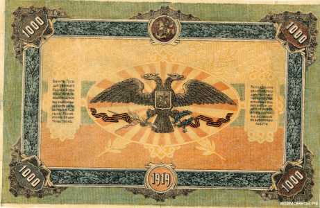  1000 рублей 1919-1920, фото 2 