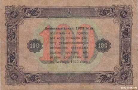  100 РУБЛЕЙ 1923 2-й выпуск, фото 2 