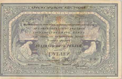  25 рублей 1918 с круглой печатью Исполкома, фото 1 
