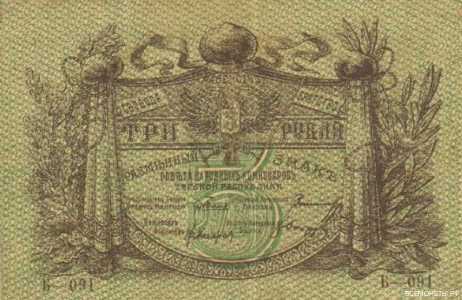  3 рубля 1918. Разменный знак., фото 1 