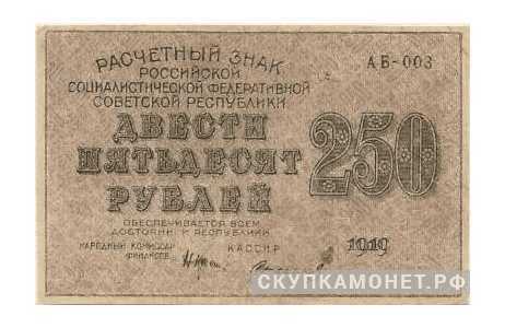  250 рублей 1919. Крымской СССР, фото 1 