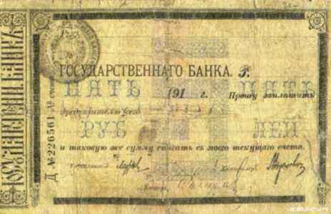  Чек Николаевского на Амуре ОГБ 5 рублей 1918, фото 1 