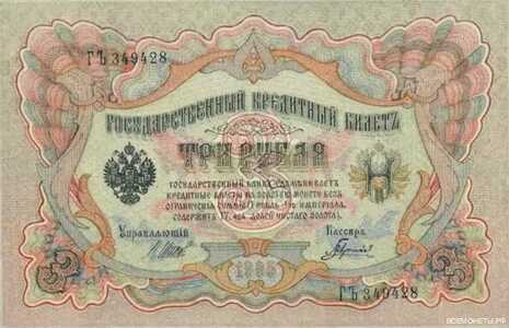  3 рубля 1905, фото 1 