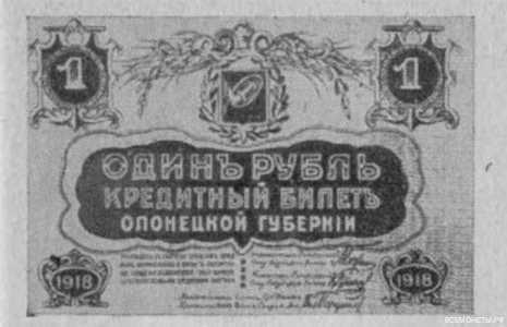  1 рубль 1918. Олонецкая республика., фото 1 