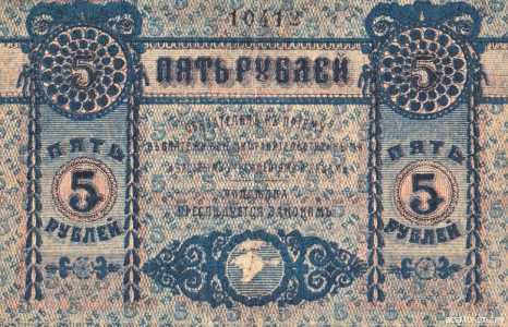  5 рублей 1918. Узоры., фото 1 