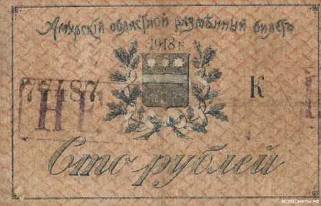  Разменный билет 100 рублей 1918, фото 1 