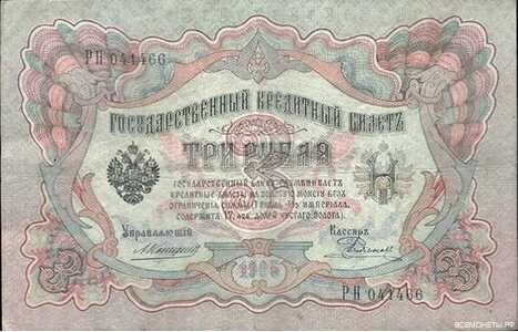  3 рубля 1905, фото 1 