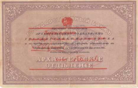  25 рублей 1918 с круглой печатью Исполкома, фото 2 
