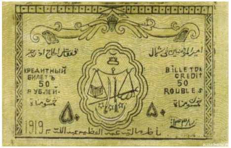  50 рублей 1920. Арабские символы., фото 1 