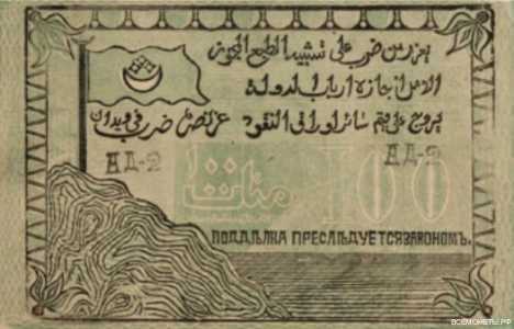  100 рублей 1920. Арабские символы, фото 2 