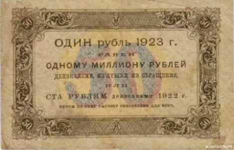  50 РУБЛЕЙ 1923 1-й выпуск, фото 2 