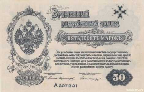  50 марок 1919, фото 2 