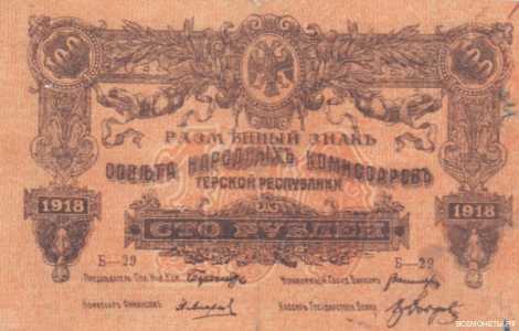  100 рублей 1918. Разменный знак, фото 1 