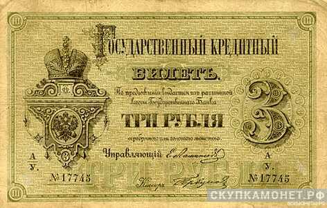 3 рубля 1866-1896, фото 1 