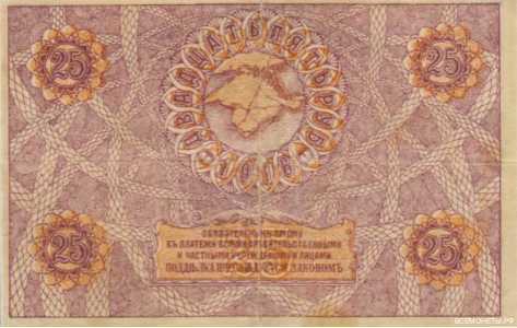  25 рублей 1918. Крымское краевое казначейство., фото 2 