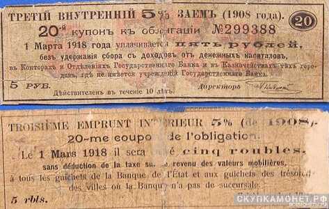  5 рублей 1909. 41/2% государственный займ, фото 1 