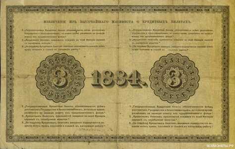  3 рубля 1866-1886, фото 2 