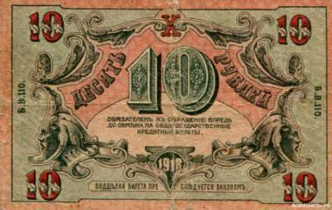  10 рублей 1918. Астраханское казначейство, фото 1 